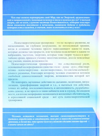 Психоэнергетическая тренировка
