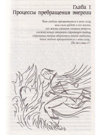 Психоэнергетическая тренировка
