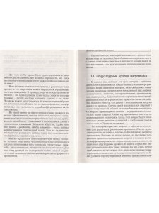 Психоэнергетическая тренировка