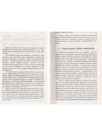 Психоэнергетическая тренировка