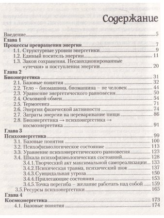 Психоэнергетическая тренировка