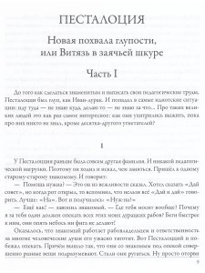 Песталоция. Возлюби блажного своего