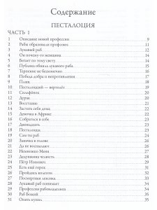 Песталоция. Возлюби блажного своего