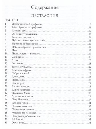 Песталоция. Возлюби блажного своего