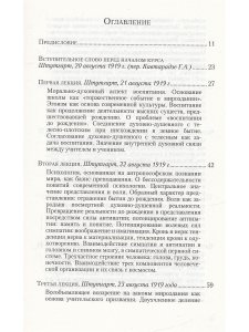 Общее учение о человеке как основа педагогики. 4-е издание.
