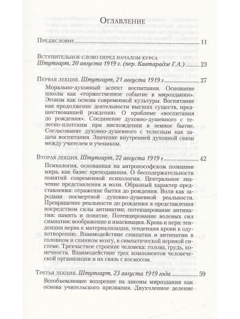 Общее учение о человеке как основа педагогики. 4-е издание.