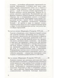 Общее учение о человеке как основа педагогики. 4-е издание.