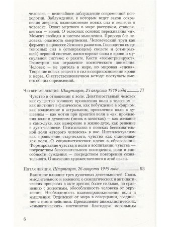 Общее учение о человеке как основа педагогики. 4-е издание.