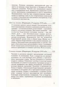 Общее учение о человеке как основа педагогики. 4-е издание.