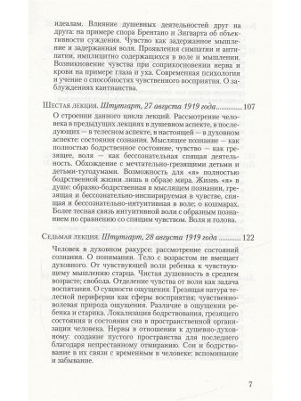 Общее учение о человеке как основа педагогики. 4-е издание.