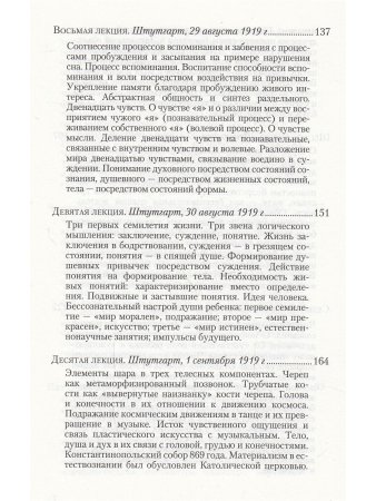Общее учение о человеке как основа педагогики. 4-е издание.