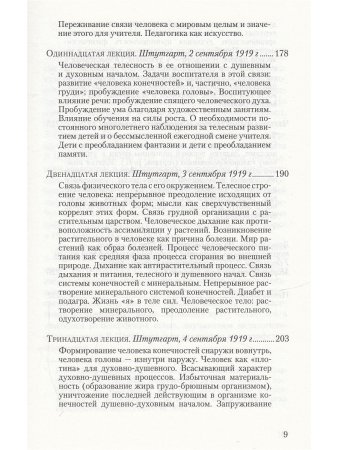 Общее учение о человеке как основа педагогики. 4-е издание.