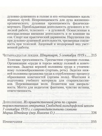 Общее учение о человеке как основа педагогики. 4-е издание.