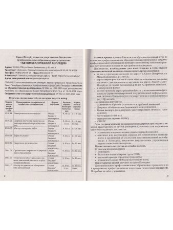Справочник для пост. в колледжи, техникумы, лицеи, училища Санкт Петербурга и Лен.области 2024/2025 г.
