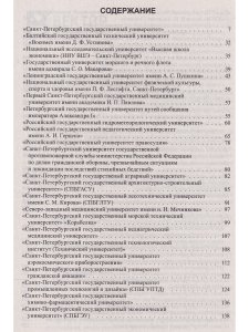Справочник для пост. в ВУЗЫ Санкт Петербурга 2024/2025 г.