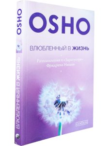 Влюбленный в жизнь
