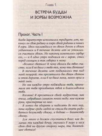 Влюбленный в жизнь