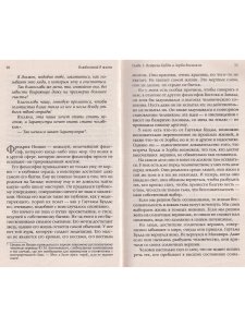 Влюбленный в жизнь