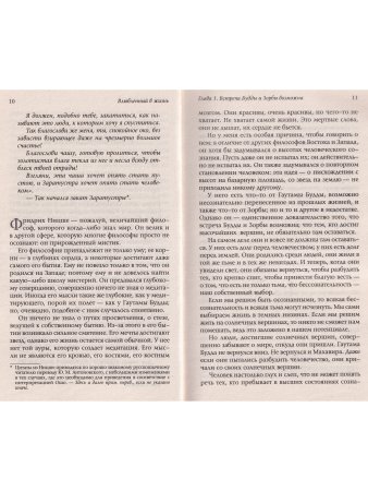 Влюбленный в жизнь