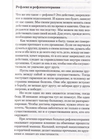 Жизнь без лекарств