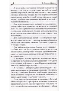 Жизнь без лекарств