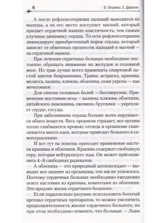 Жизнь без лекарств