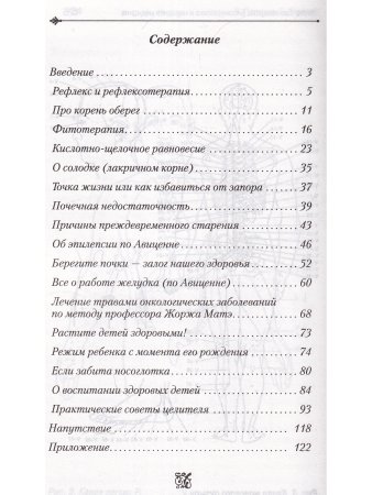 Жизнь без лекарств