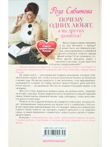 Почему одних любят, а на других женятся. Секреты успешного замужества. Советы первой свахи России