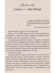 Почему одних любят, а на других женятся. Секреты успешного замужества. Советы первой свахи России