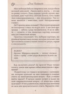 Почему одних любят, а на других женятся. Секреты успешного замужества. Советы первой свахи России