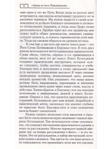 Уроки по йоге Патанджали