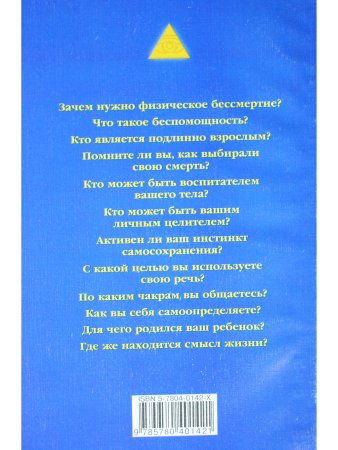 Преодоление самоограничений. Книга 2