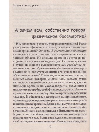 Преодоление самоограничений. Книга 2