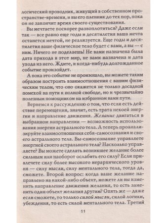Преодоление самоограничений. Книга 2