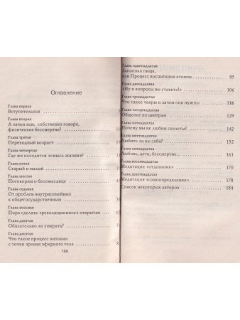 Преодоление самоограничений. Книга 2