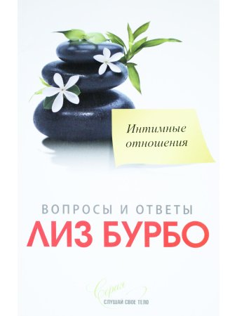 Интимные отношения
