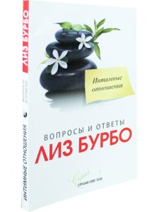 Интимные отношения