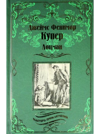Лоцман