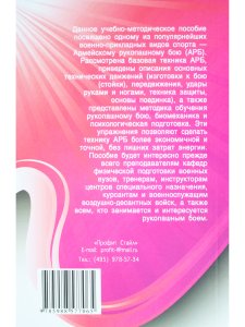 Ударная и защитная техника. Серия Основы Армейского рукопашного боя.
