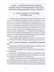 Ударная и защитная техника. Серия Основы Армейского рукопашного боя.