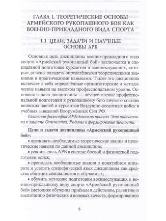 Ударная и защитная техника. Серия Основы Армейского рукопашного боя.