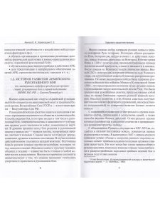 Ударная и защитная техника. Серия Основы Армейского рукопашного боя.
