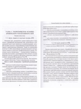 Техника борьбы стоя и лежа в партере. Серия Основы Армейского рукопашного боя.