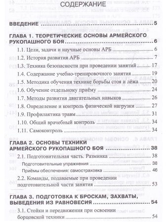 Техника борьбы стоя и лежа в партере. Серия Основы Армейского рукопашного боя.