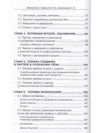 Техника борьбы стоя и лежа в партере. Серия Основы Армейского рукопашного боя.
