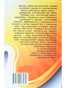 Специально-подготовительные упражнения в партере. Серия Основы Армейского рукопашного боя.
