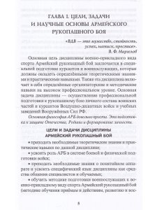Специально-подготовительные упражнения в партере. Серия Основы Армейского рукопашного боя.