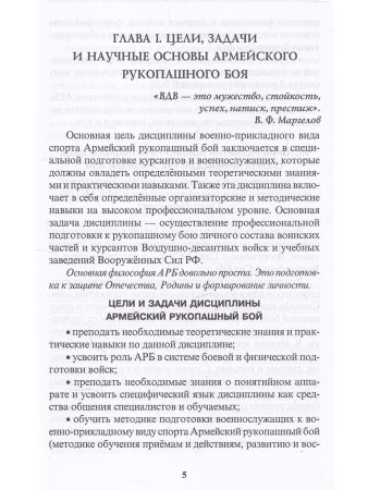 Специально-подготовительные упражнения в партере. Серия Основы Армейского рукопашного боя.