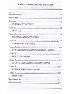 На пути Дзэн. Как практиковать дзадзэн.