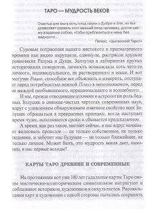 Сюжет судьбы на картах Таро. 3-е изд.